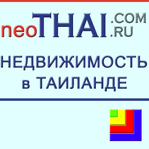 neoTHAI.ru